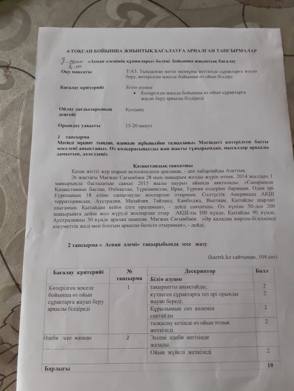 ?аза? тілі Т1 (8 сынып | 1, 2, 3, 4 то?сан) - kz »Жиынты? ба?а