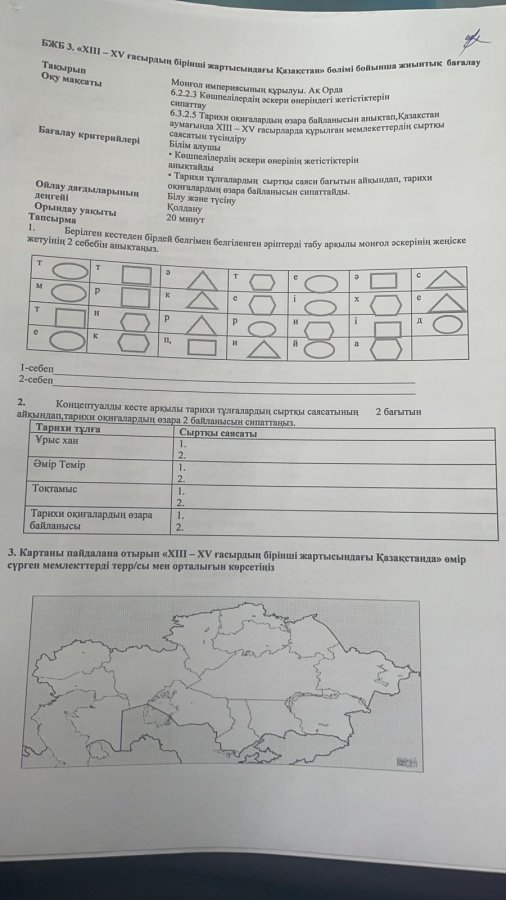 қазақстан тарихы 6 сынып тест жауаптарымен. тарих 6 класс. тест тарих. тарих тест онлайн. қазақстан тарихы 6 сынып тест жауаптарымен.