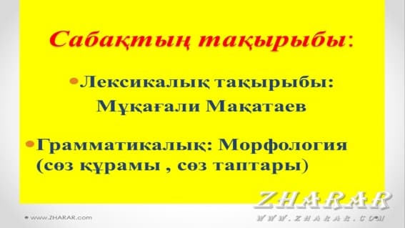 Мукагали Макатаев Казахском Реферат