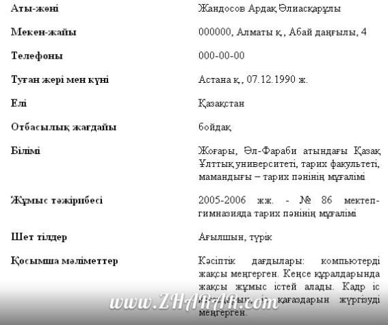 автобиография образец на работу в суд