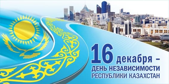 Казахстан Независимое Государство Сочинение