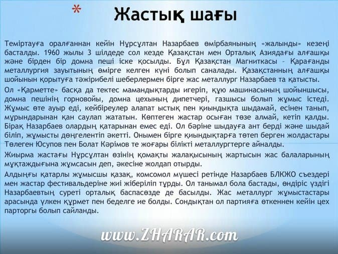 Презентация (слайд): 1 Желтоқсан - Тұңғыш президент күні (Нұрсұлтан Әбішұлы Назарбаев) қазақша презентация слайд, Презентация (слайд): 1 Желтоқсан - Тұңғыш президент күні (Нұрсұлтан Әбішұлы Назарбаев) казакша презентация слайд, Презентация (слайд): 1 Желтоқсан - Тұңғыш президент күні (Нұрсұлтан Әбішұлы Назарбаев) презентация слайд на казахском