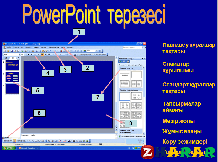 Powerpoint информатика презентация