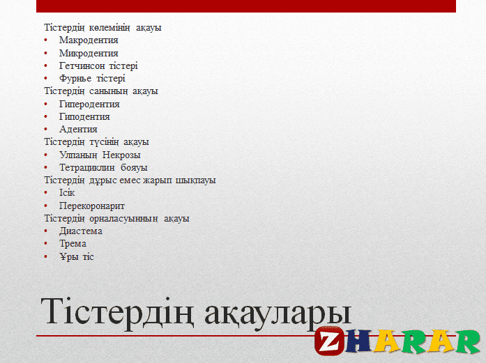 Презентация (слайд): Ересек адамдар мен жасөспірімдердің тіс-жақ ауытқуларын ортопедиялық емдеу қазақша презентация слайд, Презентация (слайд): Ересек адамдар мен жасөспірімдердің тіс-жақ ауытқуларын ортопедиялық емдеу казакша презентация слайд, Презентация (слайд): Ересек адамдар мен жасөспірімдердің тіс-жақ ауытқуларын ортопедиялық емдеу презентация слайд на казахском