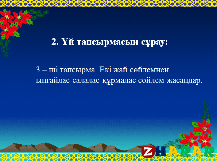 Презентация (слайд):  Қазақ хандығы  Абылай хан қазақша презентация слайд, Презентация (слайд):  Қазақ хандығы  Абылай хан казакша презентация слайд, Презентация (слайд):  Қазақ хандығы  Абылай хан презентация слайд на казахском