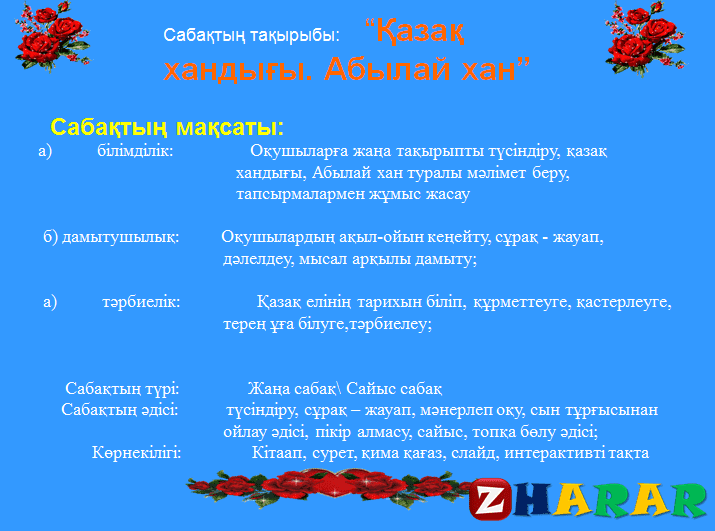 Презентация (слайд):  Қазақ хандығы  Абылай хан қазақша презентация слайд, Презентация (слайд):  Қазақ хандығы  Абылай хан казакша презентация слайд, Презентация (слайд):  Қазақ хандығы  Абылай хан презентация слайд на казахском