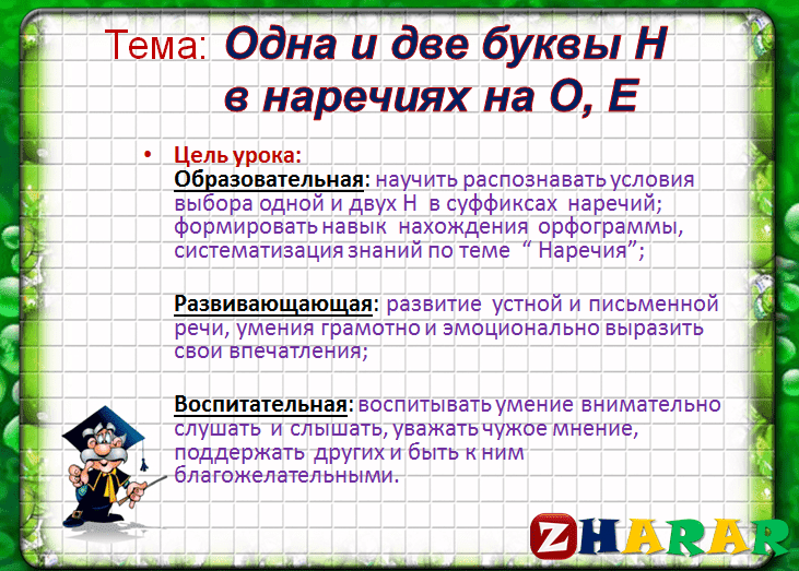 Н в наречиях тест. Одна и две н в наречиях на о и е презентация. Одна и две НН В наречиях на о е. Одна и две буквы в наречиях на о и е. Правила одна и две буквы н в наречиях.