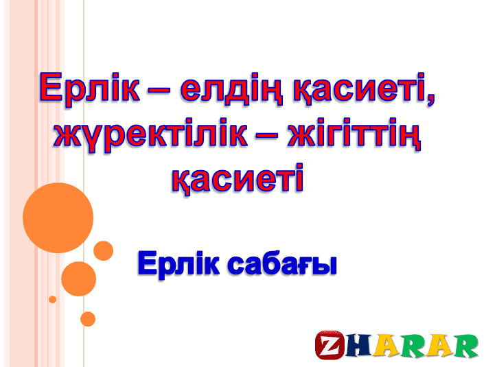 Комплексный урок мужества для школьников входящих в ВПО "Алаш"