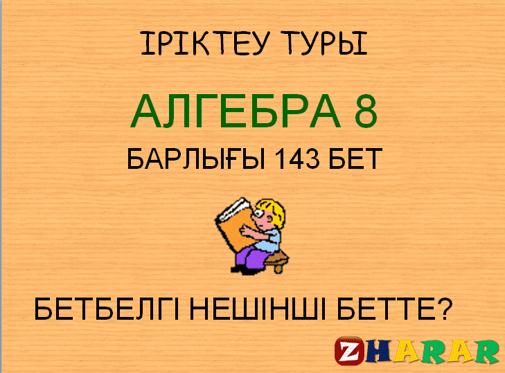 Презентация (слайд): МАТЕМАТИКА | МАТЕМАТИКАЛЫҚ БРЕЙН-РИНГ қазақша презентация слайд, Презентация (слайд): МАТЕМАТИКА | МАТЕМАТИКАЛЫҚ БРЕЙН-РИНГ казакша презентация слайд, Презентация (слайд): МАТЕМАТИКА | МАТЕМАТИКАЛЫҚ БРЕЙН-РИНГ презентация слайд на казахском