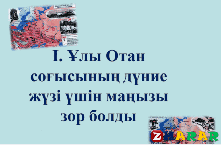 Презентация (слайд): Мәңгілік тағзым қазақша презентация слайд, Презентация (слайд): Мәңгілік тағзым казакша презентация слайд, Презентация (слайд): Мәңгілік тағзым презентация слайд на казахском