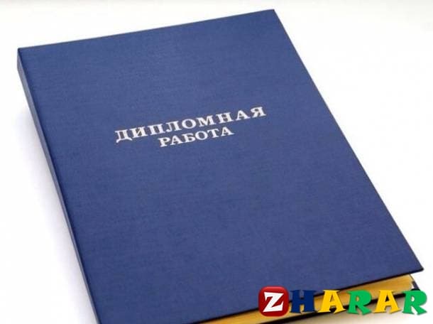 Дипломная работа: Развитие банковской системы Республики Казахстан