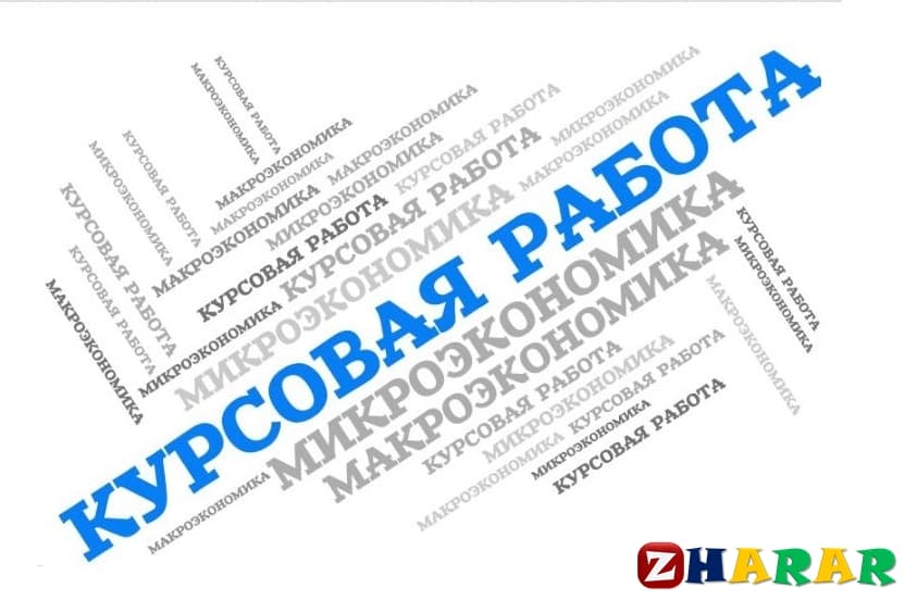 Курсовая работа: Женщинам о мужчинах