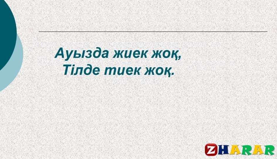 Тіл, тил туралы макал на казахском, тіл туралы мақал мәтелдер, тил туралы макал мателдер, туған тіл, ана тілі, қазақ тілі, тил туралы макал мател казакша, Тіл туралы мақал-мәтелдер, мақал-мәтелдер