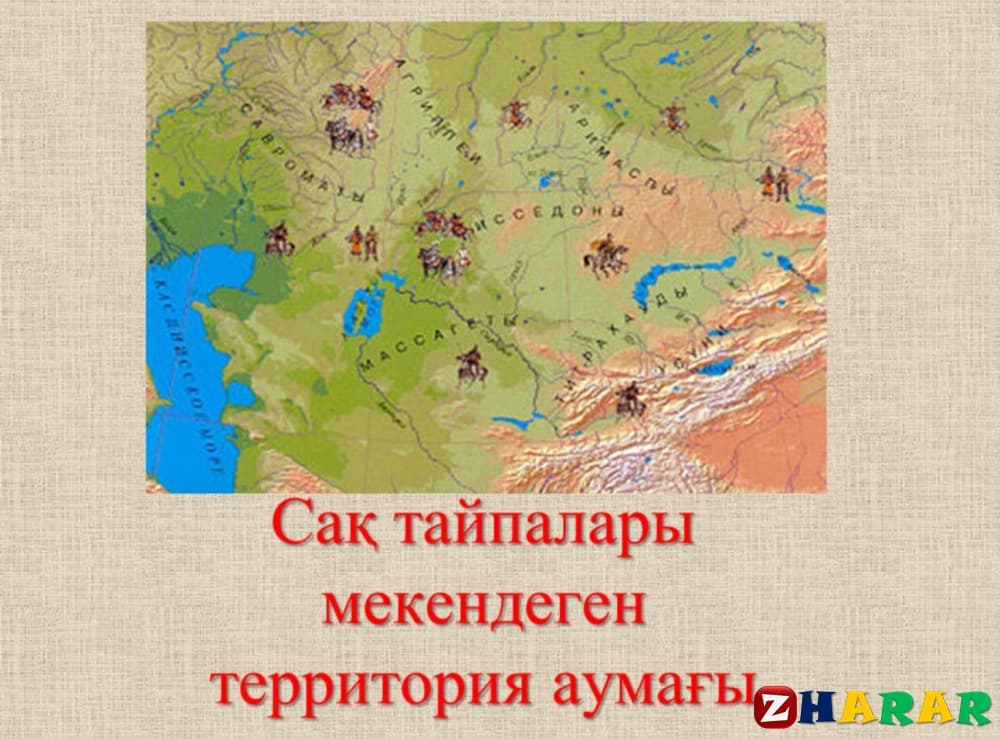 С б з в на карте. Сақтар презентация. Сақтар карта. Сақтар туралы презентация. Сактар на карте.