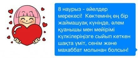 8 наурыз смстер, 8 наурыз смс құттықтау, 8 наурызға смс тілектер, 8 наурызға смс құттықтаулар, 8 наурызға арналған смс, 8 наурызға арналған смс sms, смс құттықтаулар 8 наурыз, 8 марта поздравление смс , 8 наурызға анама тілектер смс, 8 наурызға апама әже тілектер смс, 8 наурыз әйелдердің сүйікті мерекесі смс sms, 8 наурыз әйелдердің қарындас мерекесі смс sms, sms, смс