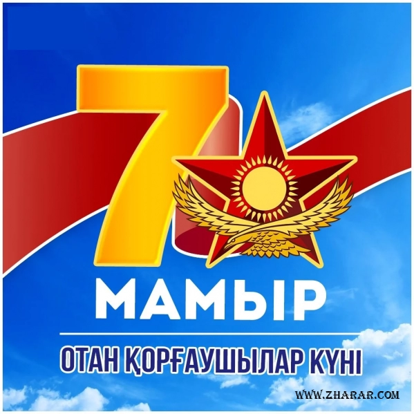 7 мамыр, отан қорғаушылар күні, суреттер, құттықтау, тілектер