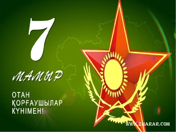 7 мамыр, отан қорғаушылар күні, суреттер, құттықтау, тілектер
