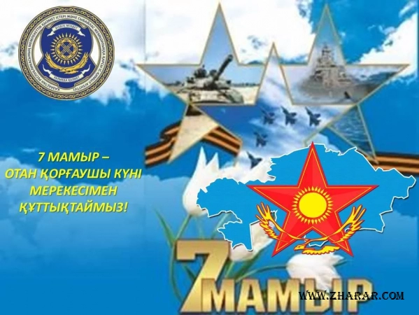 7 мамыр, отан қорғаушылар күні, суреттер, құттықтау, тілектер