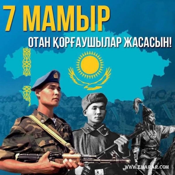 7 мамыр, отан қорғаушылар күні, суреттер, құттықтау, тілектер