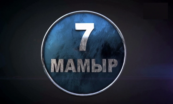 7 мамыр, отан қорғаушылар күні, суреттер, құттықтау, тілектер