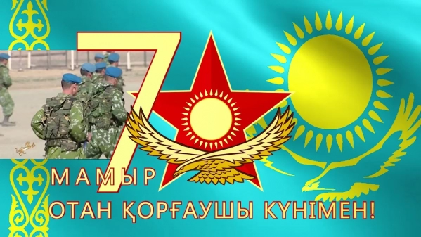 7 мамыр, отан қорғаушылар күні, суреттер, құттықтау, тілектер