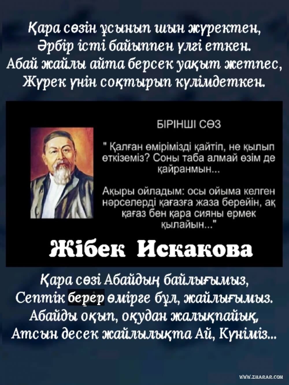 абай қара сөздер өлең