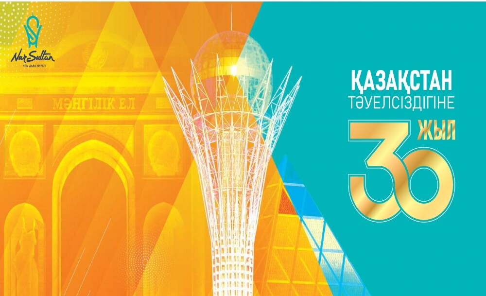 Тәуелсіздік, 16 желтоқсан, тәуелсіздік 30 жыл, тәуелсіздік күні, 30 жыл, тәуелсіздікке 30 жыл