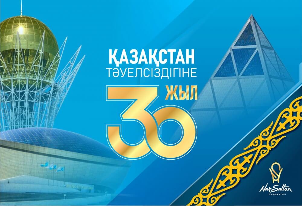 Тәуелсіздік, 16 желтоқсан, тәуелсіздік 30 жыл, тәуелсіздік күні, 30 жыл, тәуелсіздікке 30 жыл