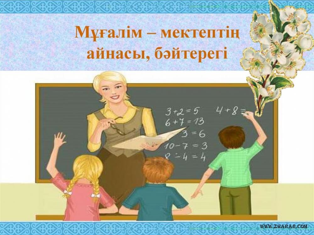 1 қыркүйек білім күні туралы сурет