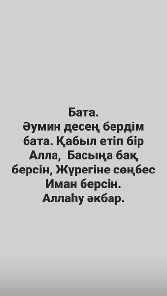 қарапайым бата, қарапайым, қарапайым баталар