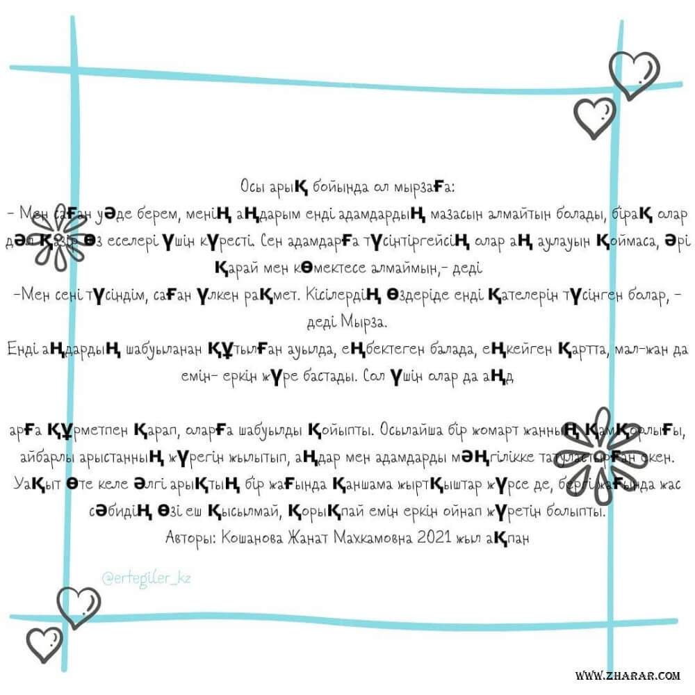 ертегі әлемі, заманауи ертегі, қазіргі заман ертегілері, қазақша ертегі,