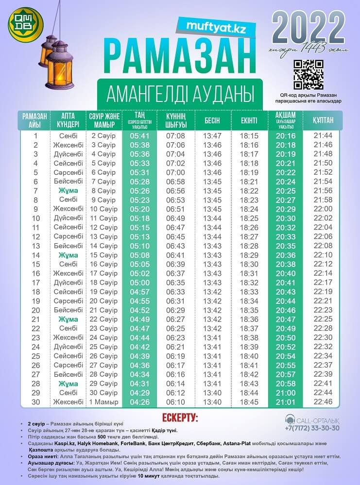 ораза кесте 2022