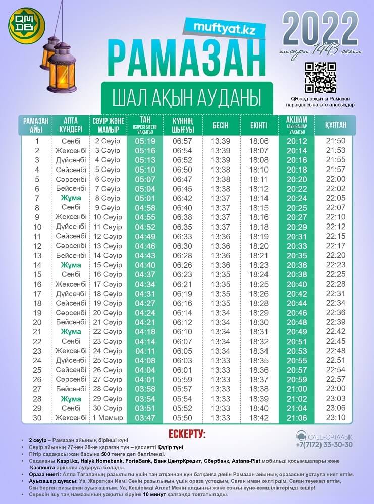 ораза кесте 2022