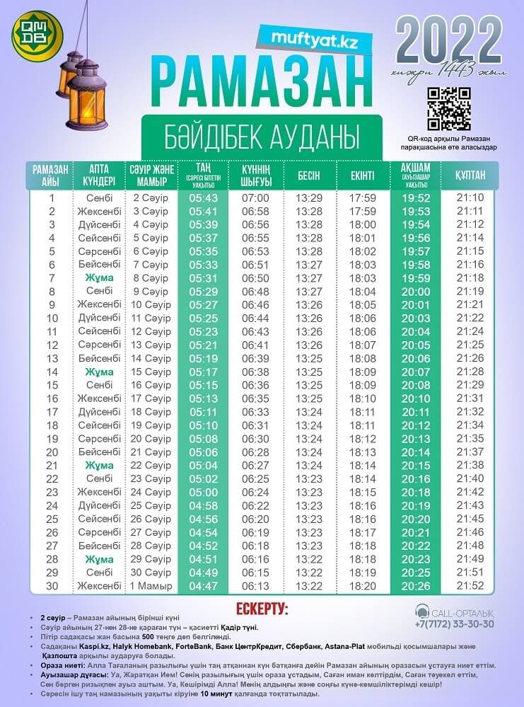 ораза кесте 2022