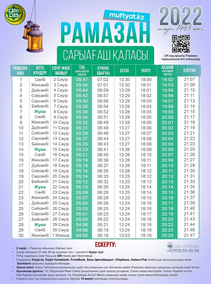 ораза кесте 2022