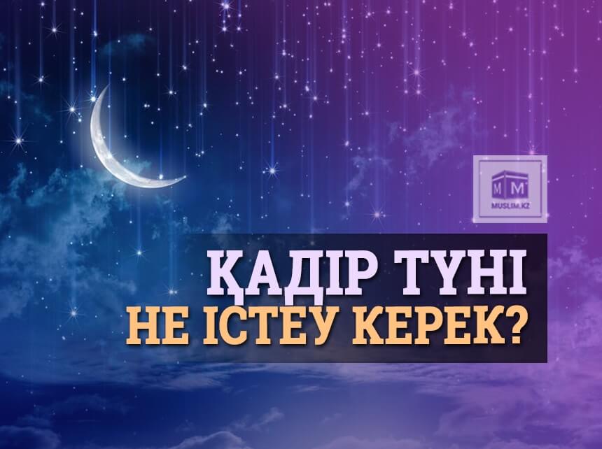 қадір түні