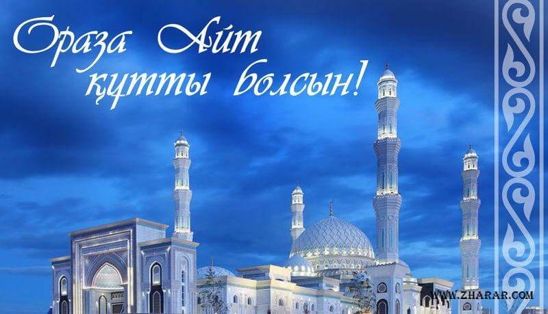 айтқа тілек, ораза айт