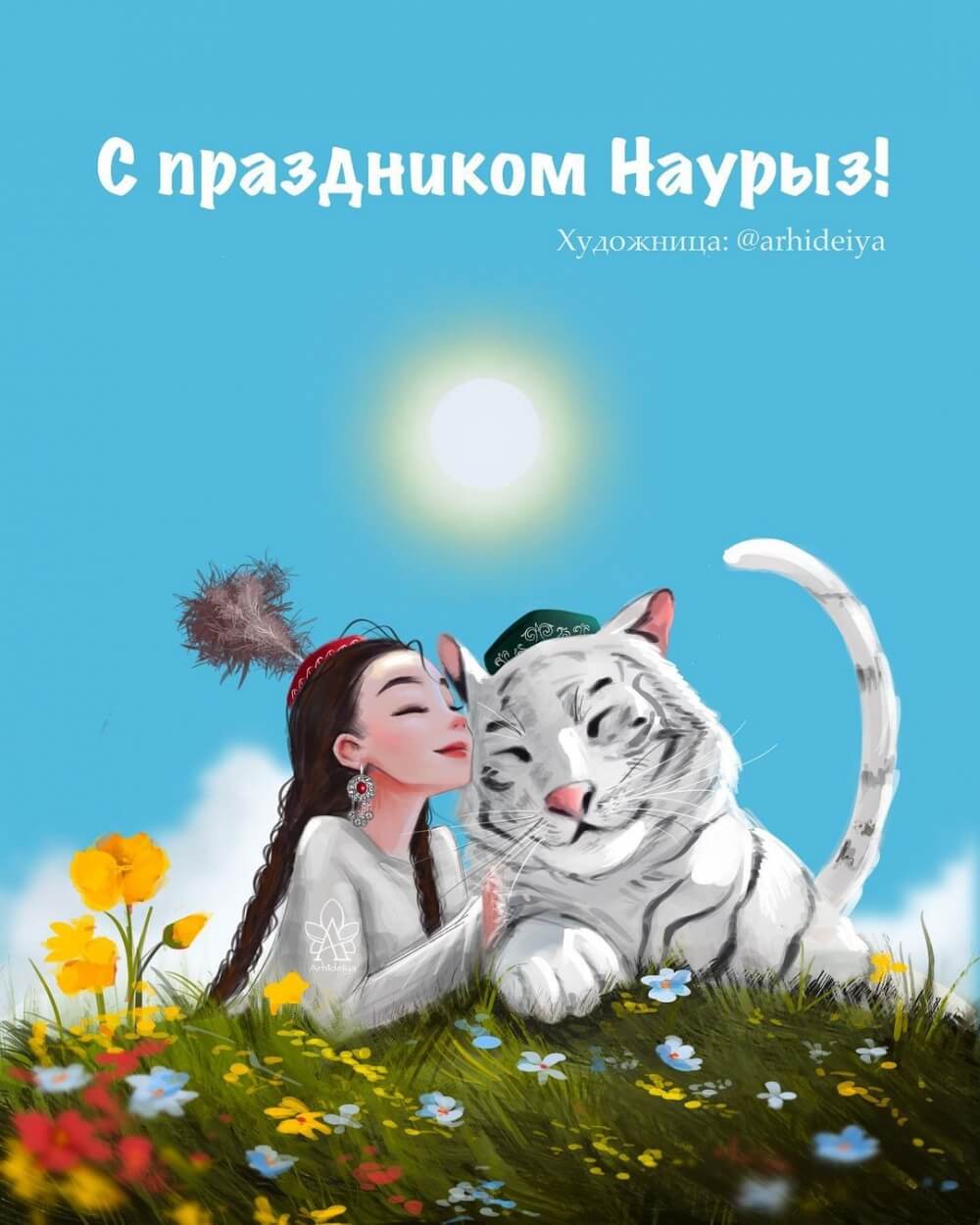 Наурыз құтты