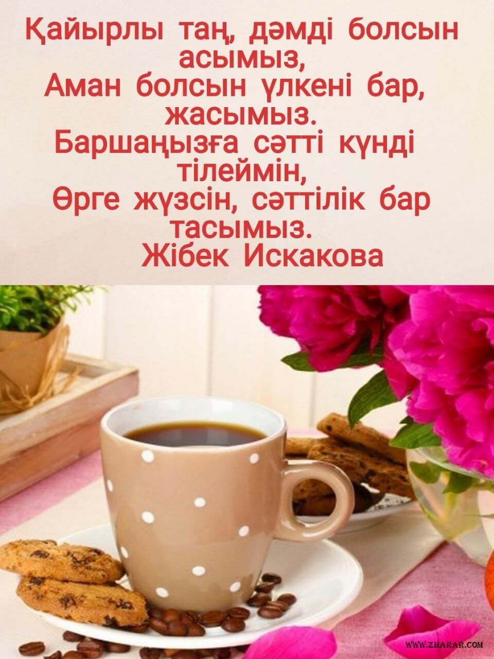 Қайырлы таң сексуалды