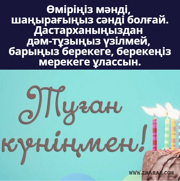 туган күнге тилек туған күнге арналған тілектер туылған күнге құттықтау тілектер ту5ан к8нге т3лек туган кунге арналган тилек туған күнге тілек