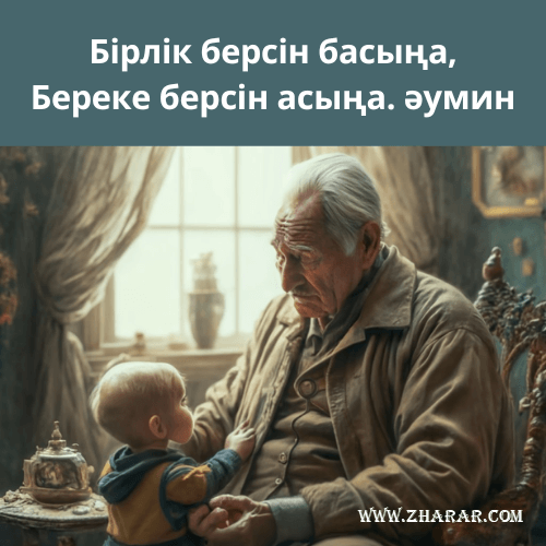 қысқаша қысқа бата дастарханға сурет фото