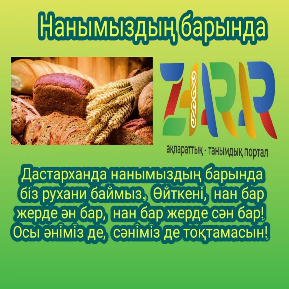 Менің әйелімді транскрипция видео