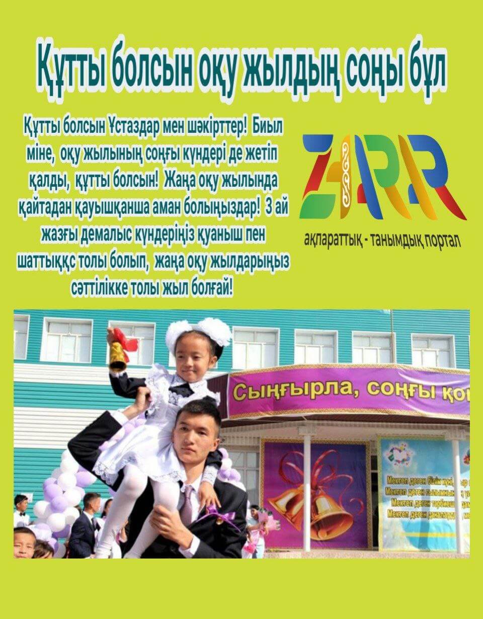 Демалыс соңы