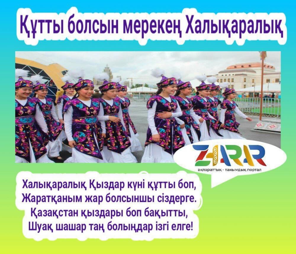 Қыздар күні Қыздар күні