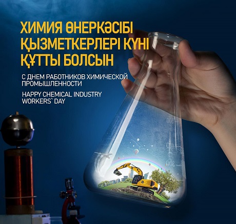 Химия өнеркәсібі қызметкерлері күні