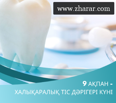 Стоматология күні