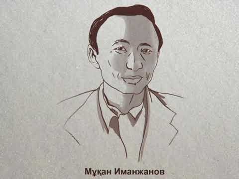 Мұқан Иманжанов