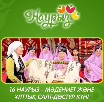 Мәдениет және ұлттық салт-дәстүр күні