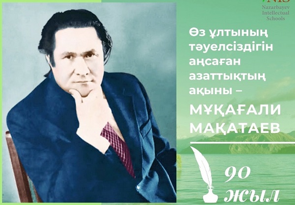  Мұқағали Мақатаев – 90 жыл